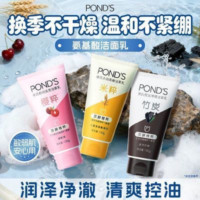 【旁氏】氨基酸洁面乳米粹温和补水保湿深层清洁控油敏感肌学生洗面奶