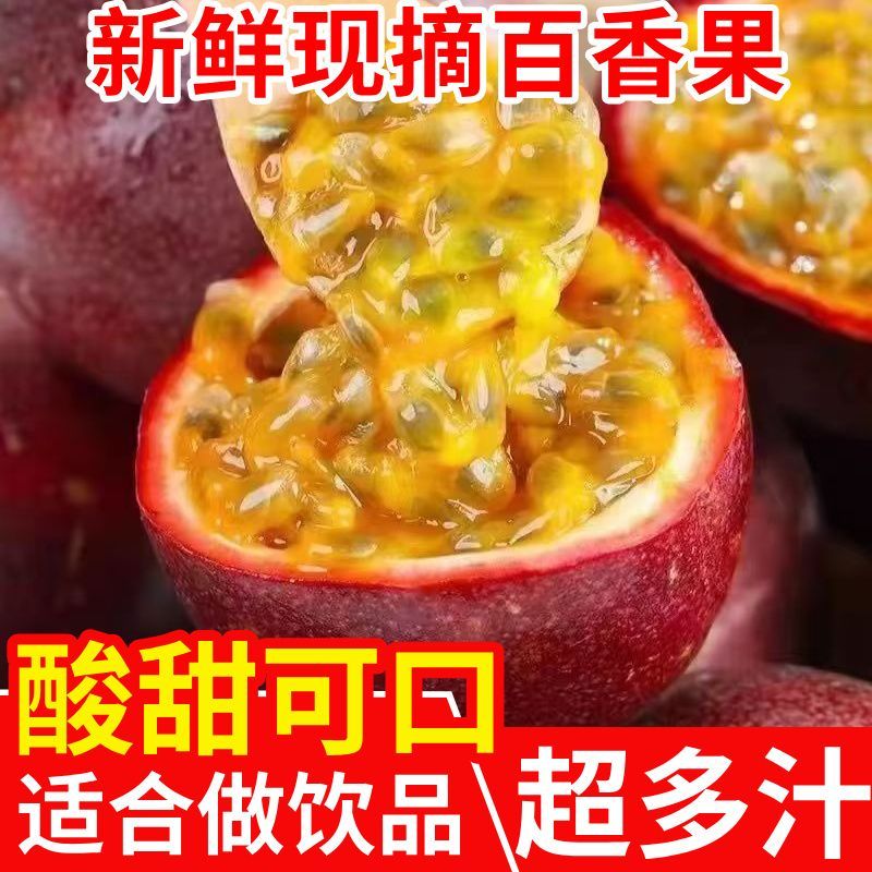 云南百香果紫皮鸡蛋果紫皮百香果新鲜水果正宗紫皮百香果产地直发