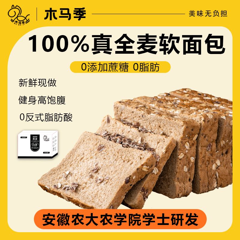 【木马季】全麦面包早餐软面包整箱手撕无糖精休闲零食品低脂代餐吐司