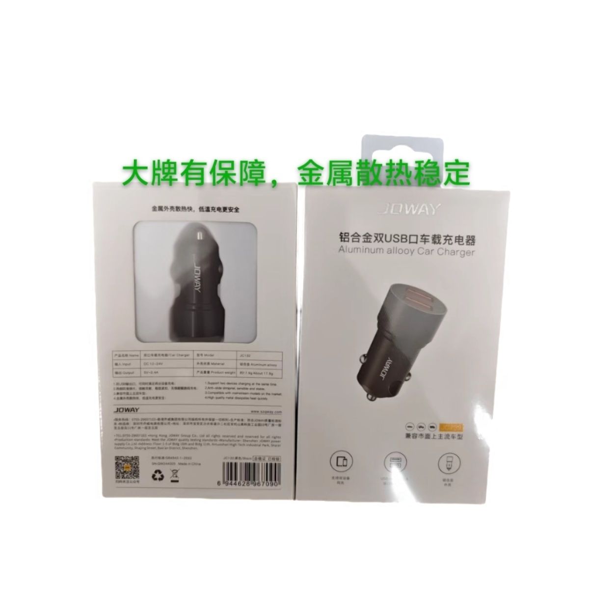 乔威金属快充车充电器一拖二USB点烟器手机快速小汽车货车充