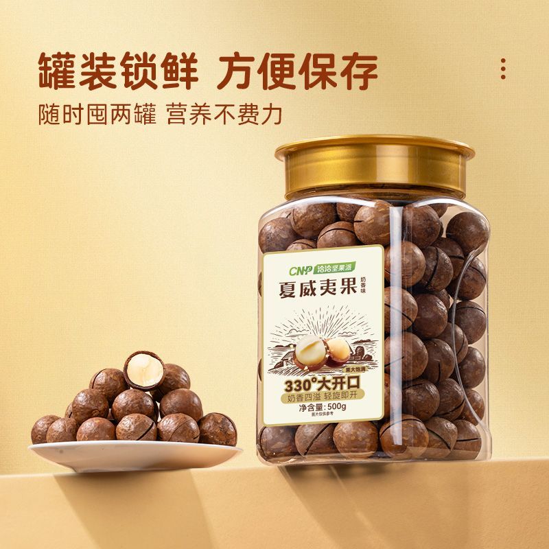 【1斤装】洽洽罐装奶香味夏威夷果500g*1罐装家庭大罐装休闲零食