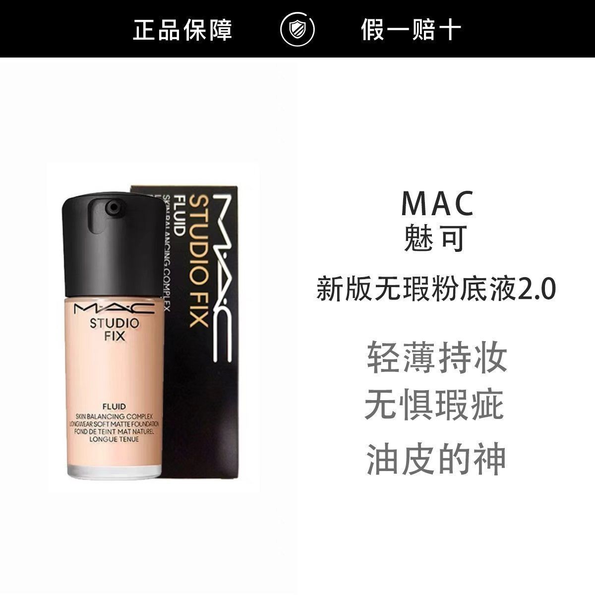 【正品行货】MAC/魅可新版定制无暇粉底液#N12#NW11持妆控油遮瑕