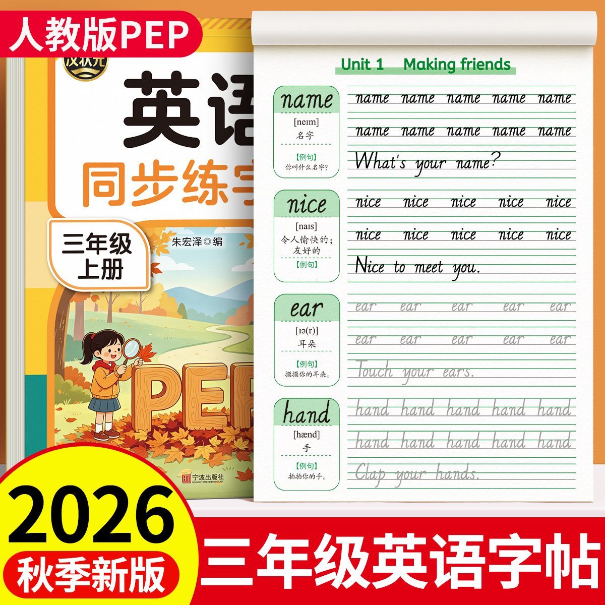 人教版PEP英语练字帖国标体英语同步字帖三年级上册下册课本同步