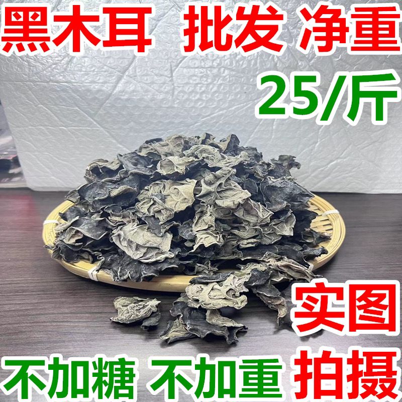 东北野生黑木耳干货特产小碗耳肉厚长白山野生椴木秋木无根干木耳
