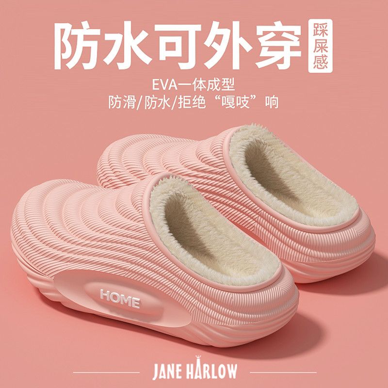 【JANE HARLOW】杰雷哈洛保暖棉拖女秋冬外穿居家防滑EVA不臭不闷棉鞋