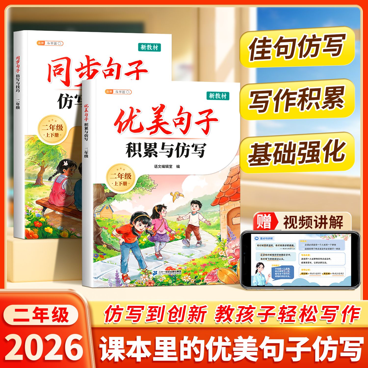 同步句子仿写与技巧小学二年级同步优美句子积累仿写好词好句好段