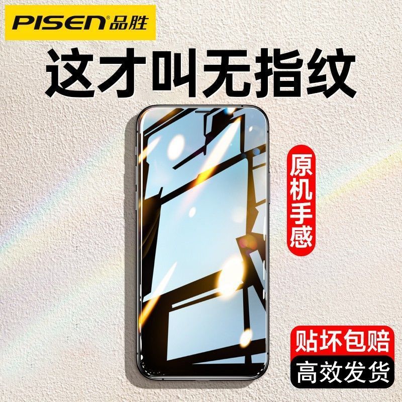 【品胜】iPhone18/17/16防摔15钢化膜14苹果13promax手机全屏12覆盖11