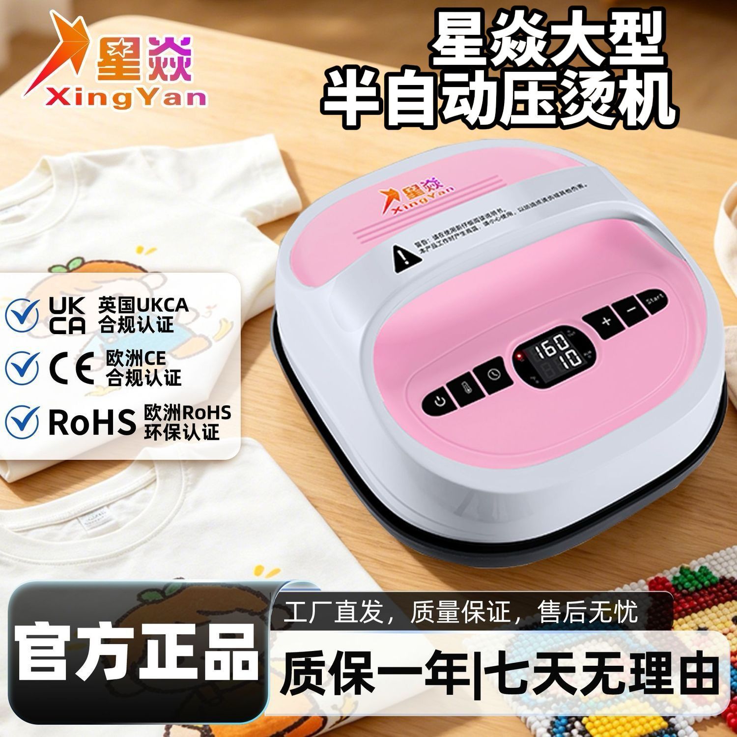 【星焱】正品智能恒温烫印机烫DIY服装娃衣印花烫画机半自动压定型机