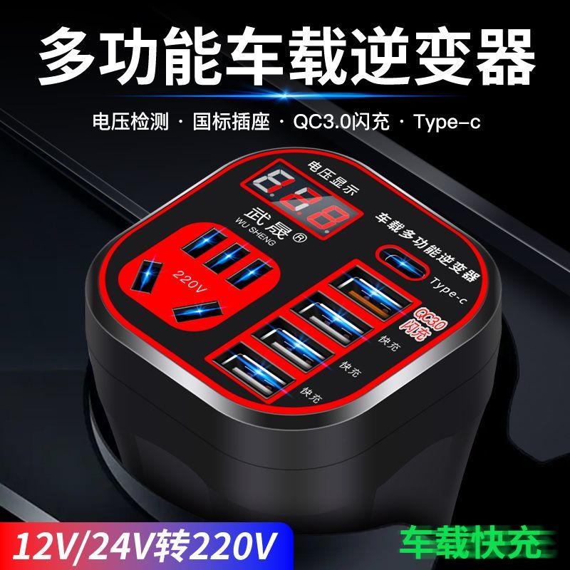 车载逆变器12v24v通用转220v汽车电源插座轿车货车充电逆变转换器