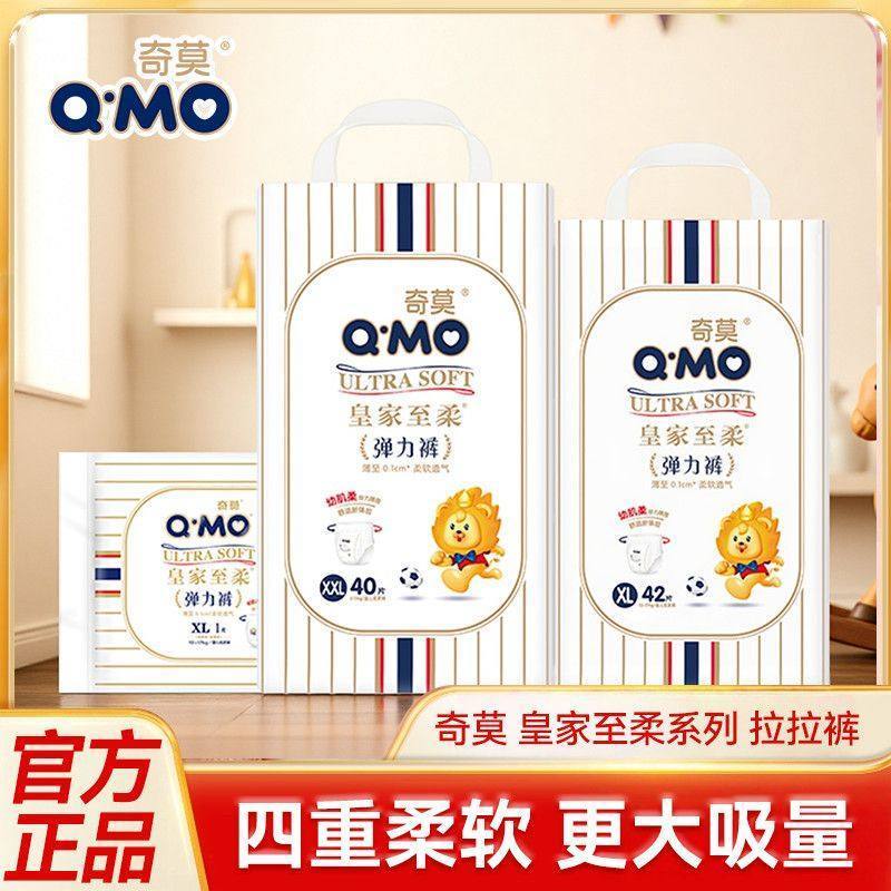 【2包】奇莫尿裤皇家至柔婴幼儿童透气拉拉裤纸尿裤尿不湿弹力裤