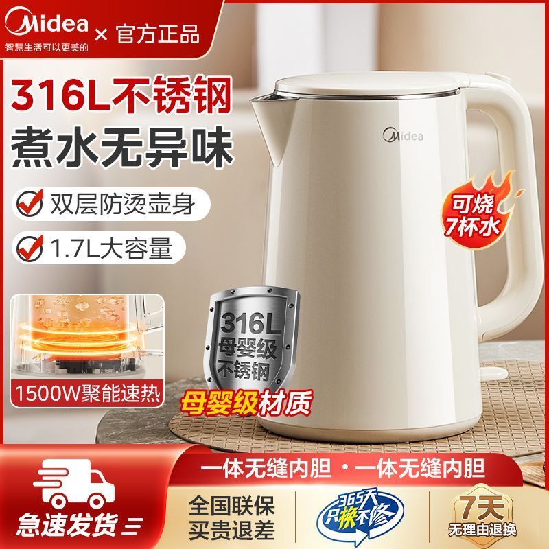 【美的】电热水壶家用316L不锈钢烧水壶自动断电防烫煮水壶1782Pro