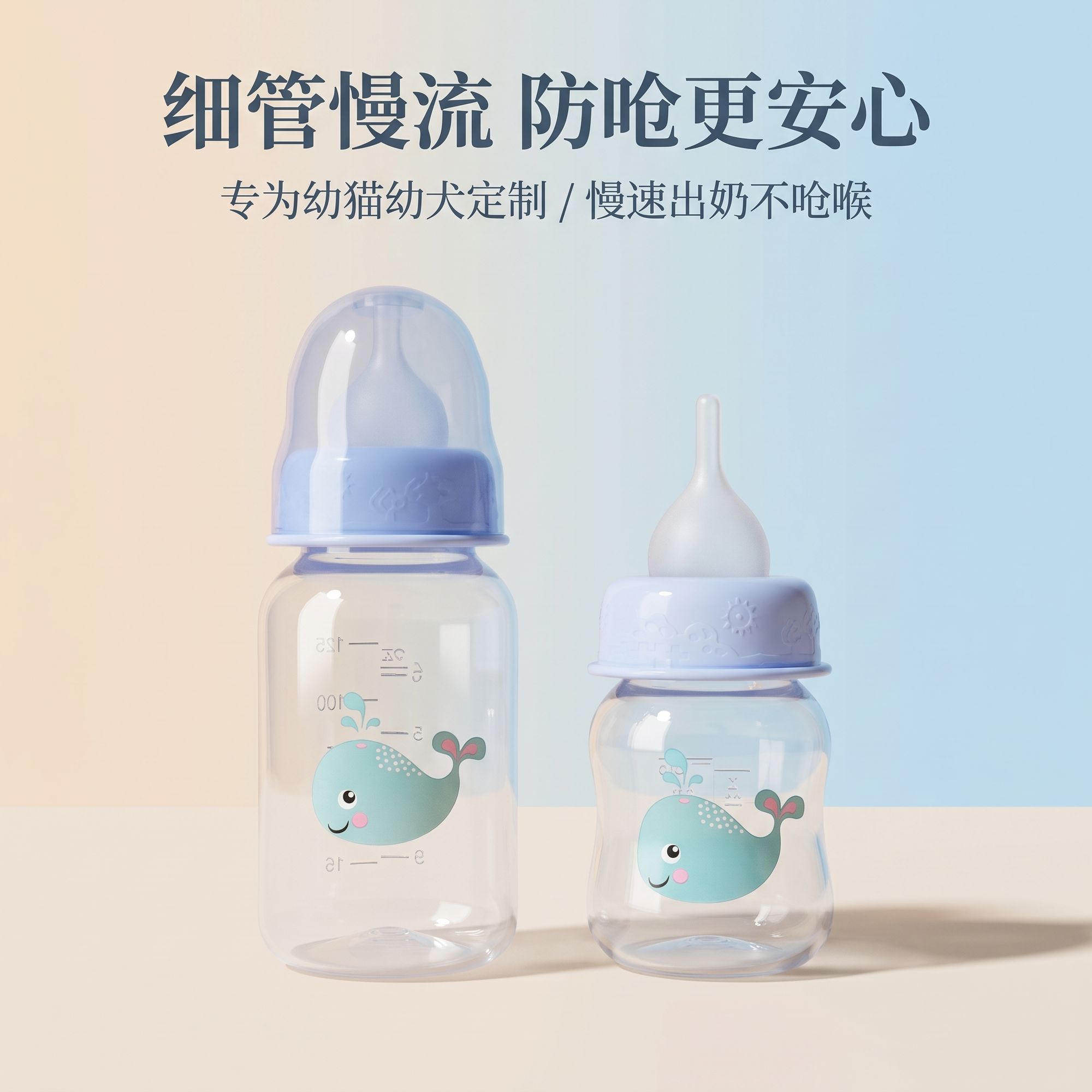 幼猫幼犬专用奶瓶细管慢流设计防呛更安心喂养省心又贴心宠物喝水