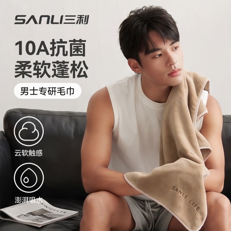 【三利】毛巾10A抗菌吸水速干不掉毛加大加厚面巾男女家用洗澡洗脸巾