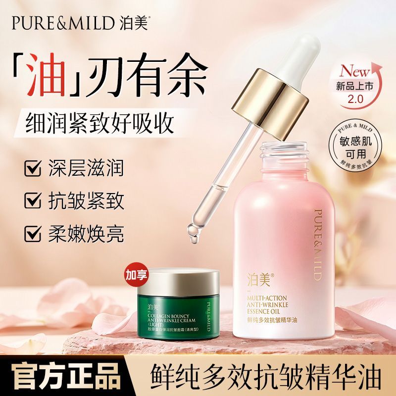 【泊美】鲜纯多效抗皱精华油脸部舒缓补水保湿滋润提紧致淡纹官方正品