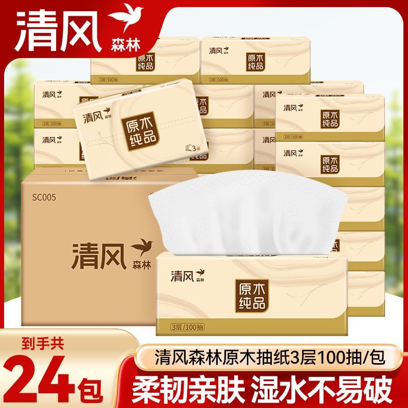 【整箱24包】清风森林原木抽纸M码家用宿舍纸巾餐巾纸卫生纸批发