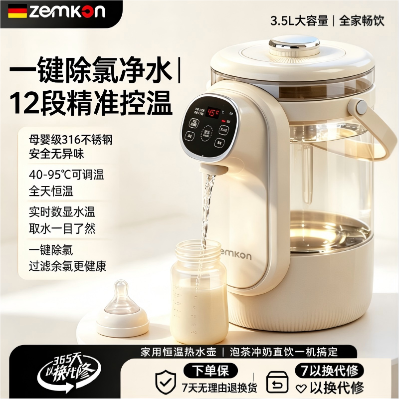 ZEMKON新款烧水壶大容量智能电热水壶水瓶饮水机恒温热水壶钛内胆