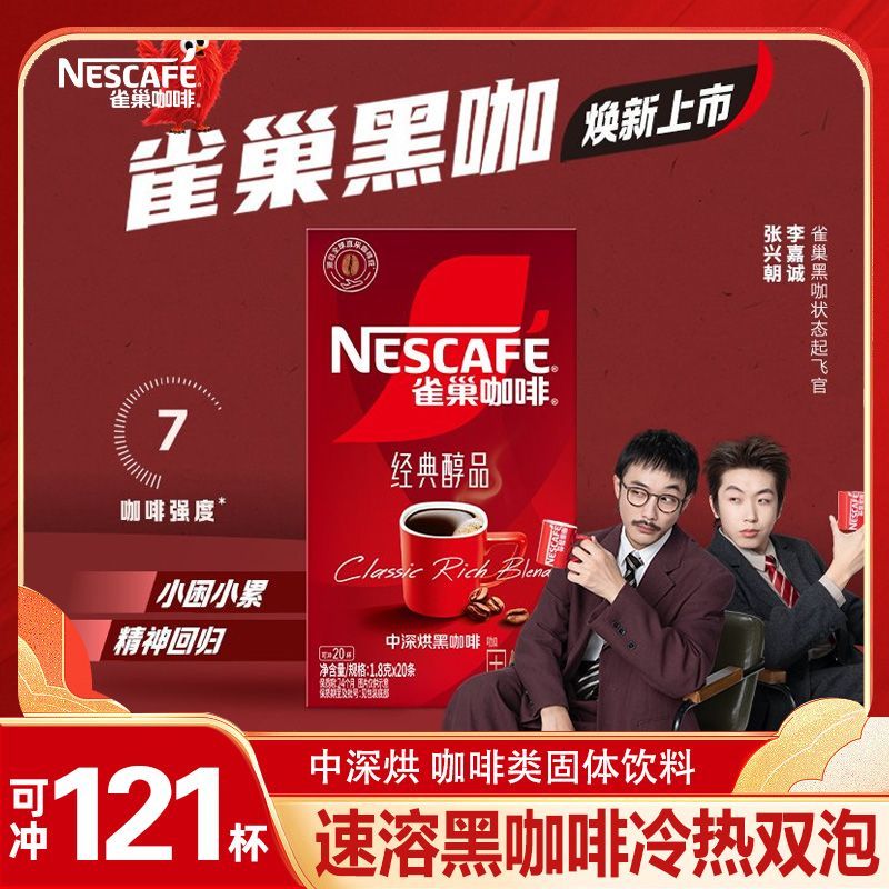 【121杯】雀巢醇品美式黑咖啡1.8g/条速溶咖啡不添加蔗糖健身提神