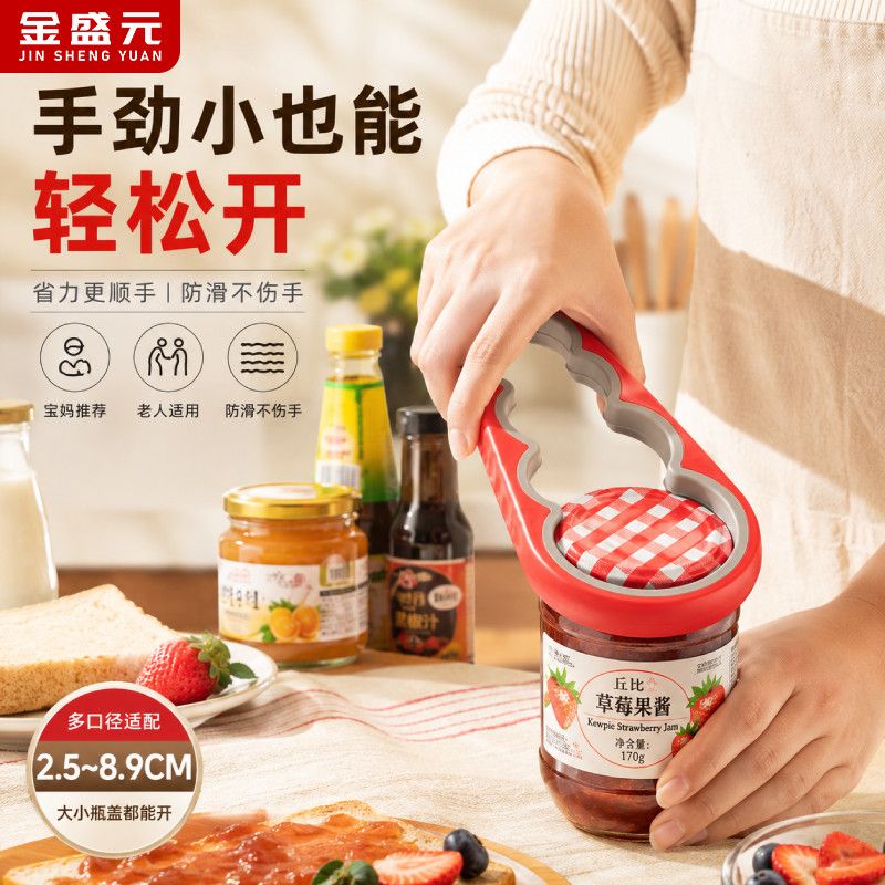【金盛元】轻松省力开罐器多功能开瓶器开盖器老人小孩女生力气小适用