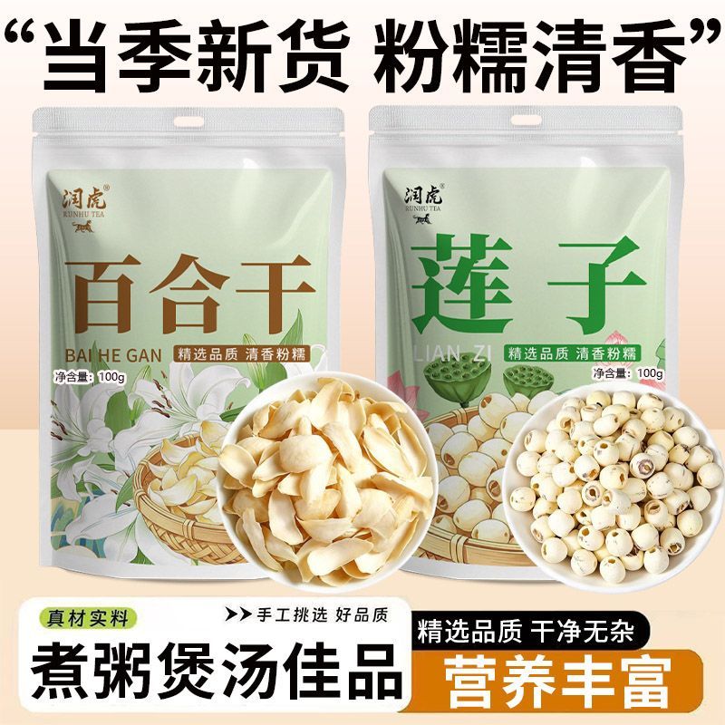 【润虎】百合干货百合花新鲜食用煮粥龙山无硫正宗非兰州特级100g