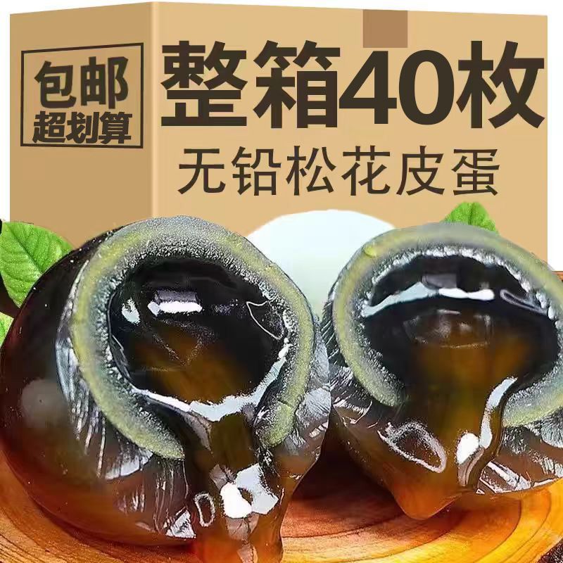 蛋泊正宗松花皮蛋新鲜松花蛋松花蛋糖心松花蛋整箱糖心皮蛋溏心