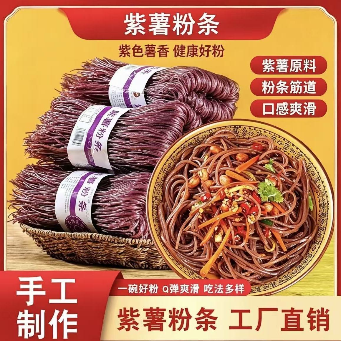 苕大哥品牌紫薯粉条红安苕手工薯粉圆粉火锅纯红薯粉条散装500g