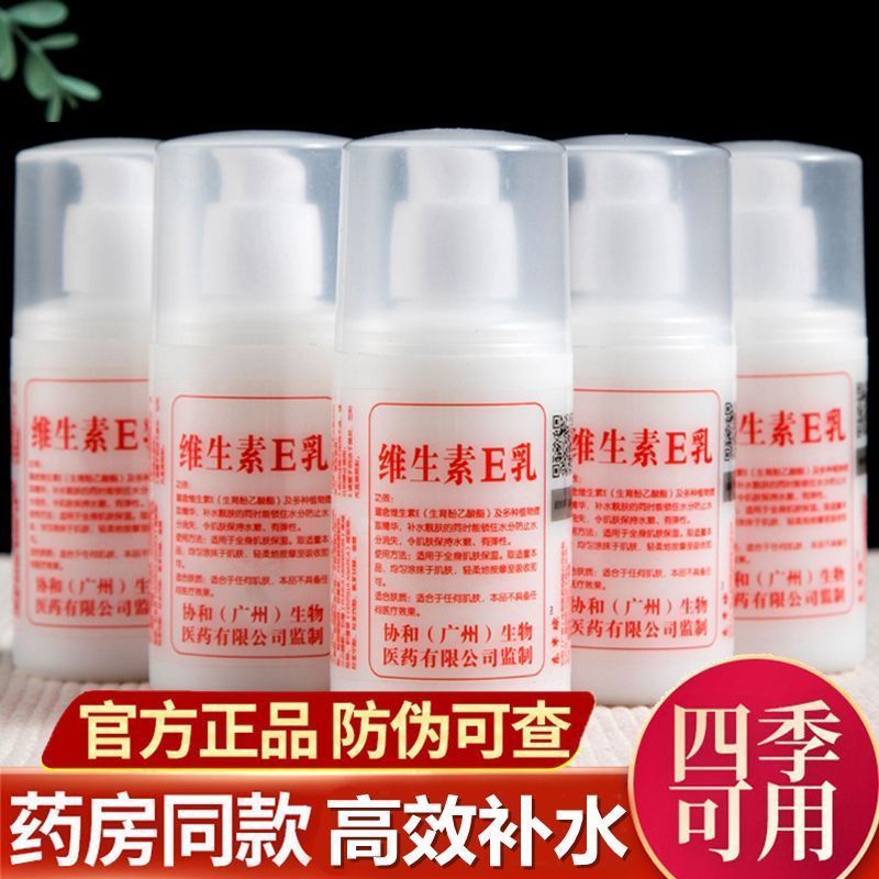 【药房同款】正品身体乳维生素e乳液滋润保湿补水面霜护手霜维e乳