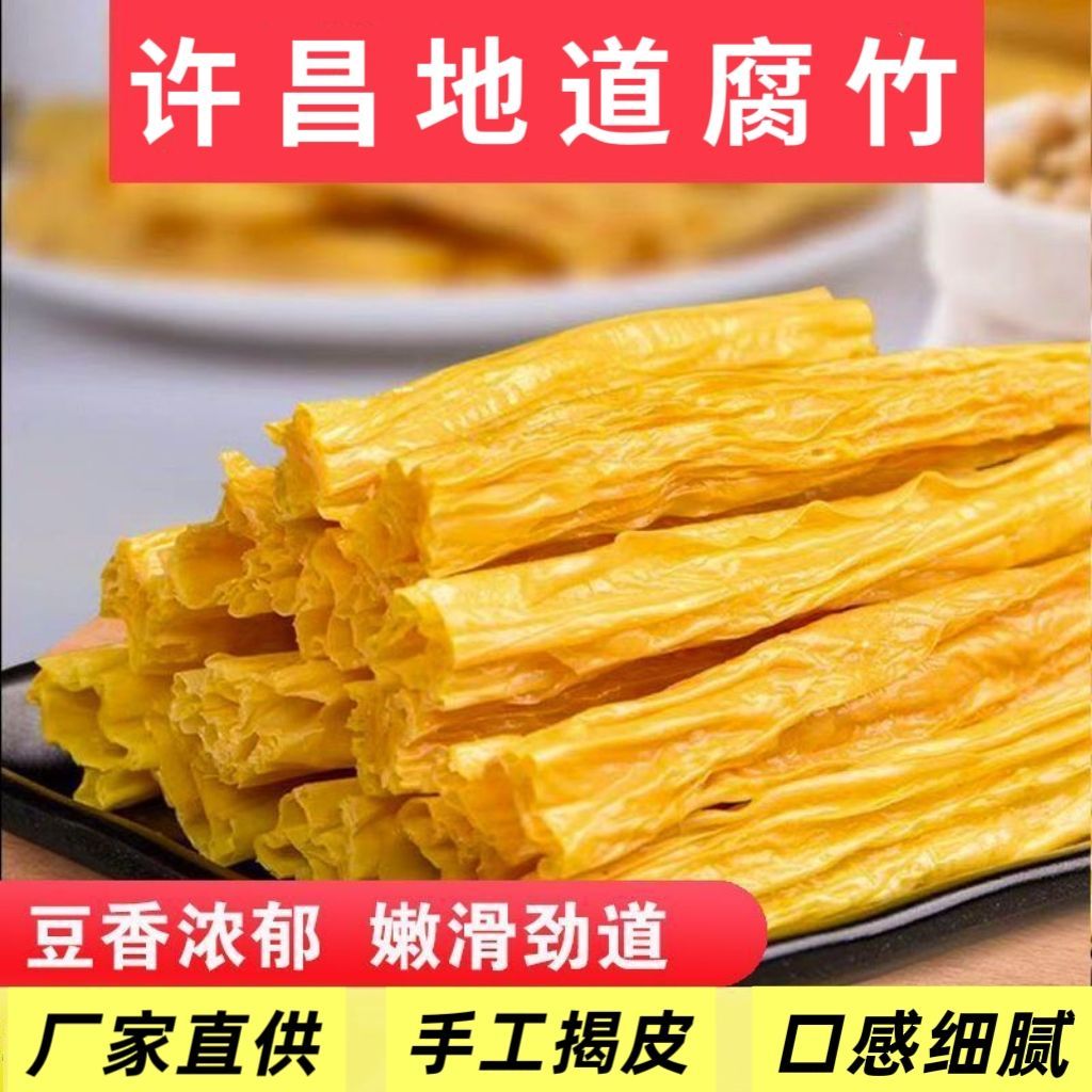 正宗手工腐竹不沾盐干腐竹精选东北大豆制品家庭炒菜火锅商用特产