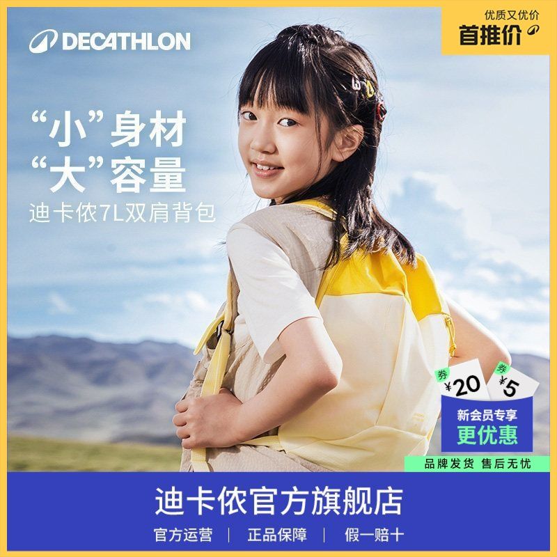 【迪卡侬】儿童小书包双肩男女户外轻便旅行休闲背包运动包双肩包OSN2