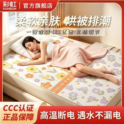 【彩虹】电热毯双人双控除螨电褥子智能款排潮烘被遇水不漏电加热毯