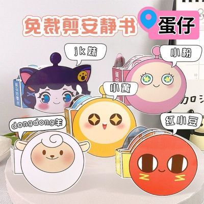 蛋仔派对安静书新款免裁剪书女孩材料儿童手工diy玩具解压豆豆本