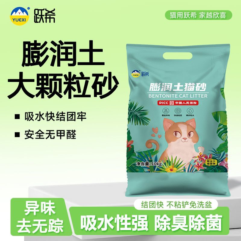 跃希大包装膨润土猫砂20斤装大颗粒猫沙除臭结团抑菌10斤猫咪用品