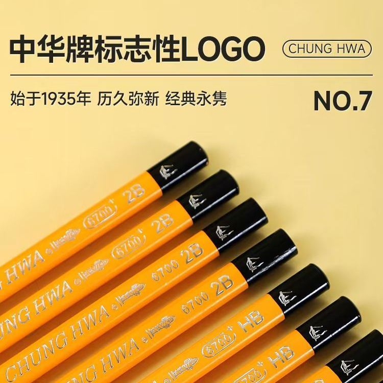 【中华】铅笔6700+大三角练字儿童小学生一年级专用HB沾顶加粗三角杆