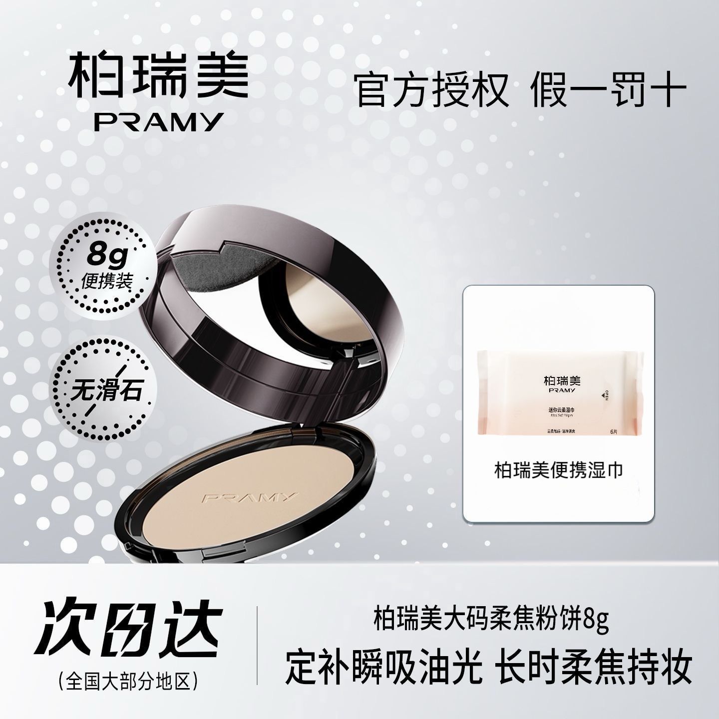 【柏瑞美】大码柔焦粉饼长时柔焦持妆蜜粉防水防汗不卡粉一拍细腻
