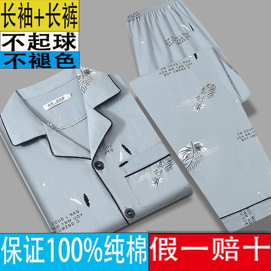 100%双面纯棉睡衣男士春秋季纯棉长袖青少年可外穿全棉家居服套装