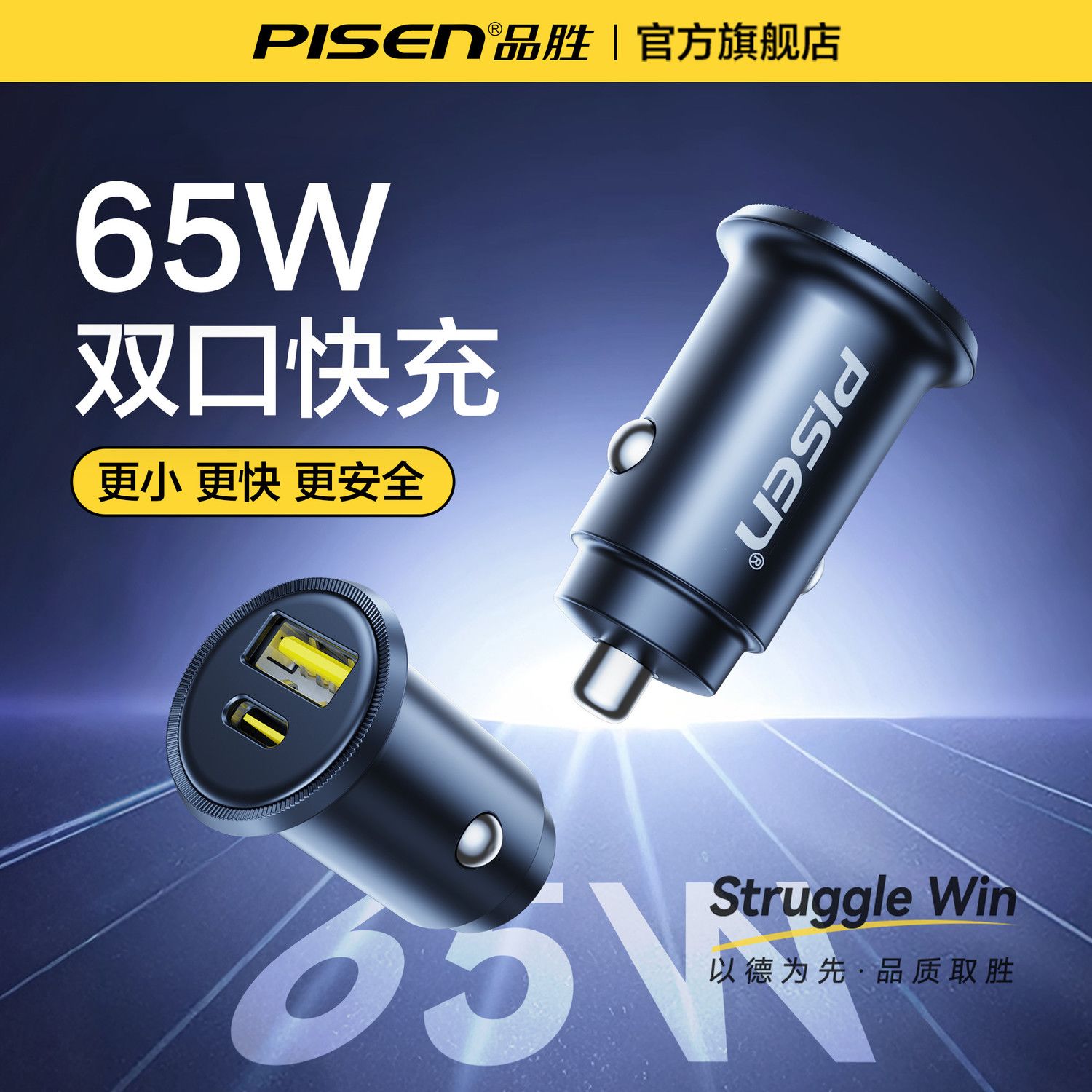 【品胜】车载充电器双口65W超级快充PD苹果17/安卓汽车点烟器转换插头