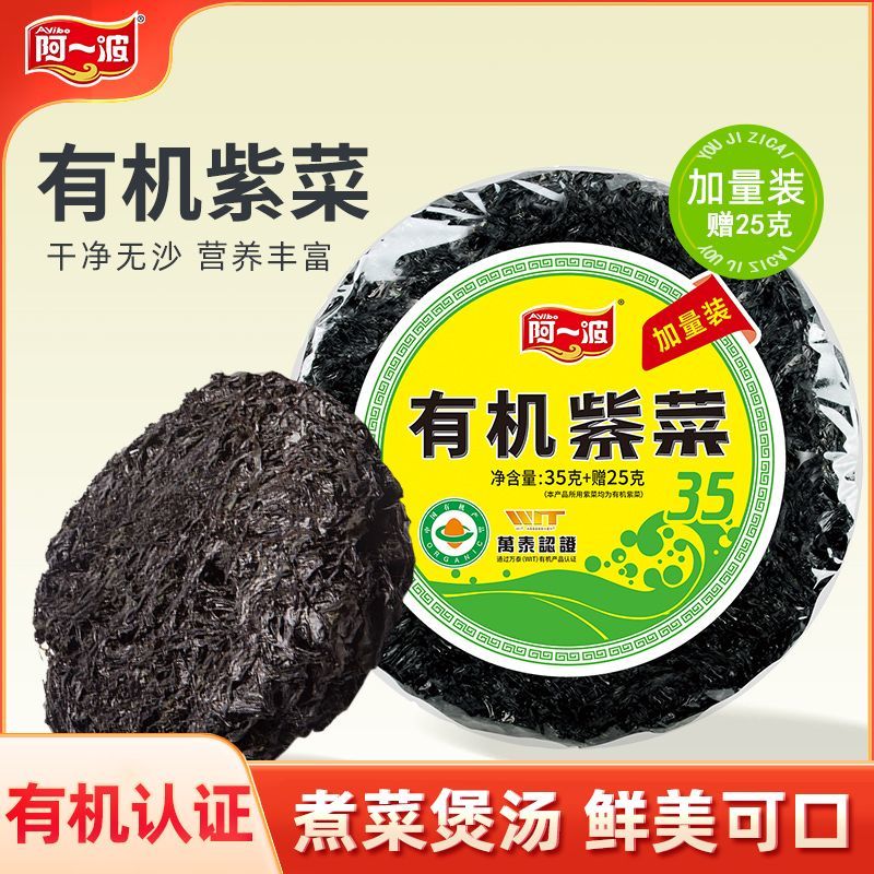 【阿一波】有机紫菜60克 幼嫩无沙免洗有机认证霞浦海产干货煲汤食材
