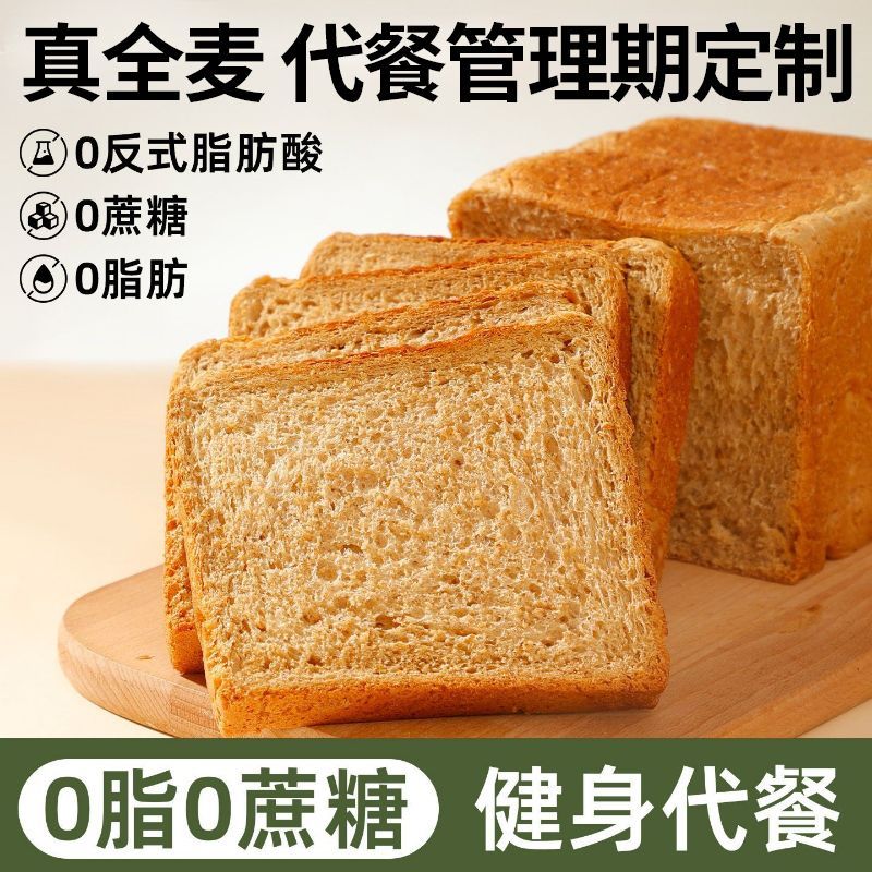 纯全麦面包0脂肪无添加蔗糖黑麦代餐早餐切片吐司饱腹三明治食品