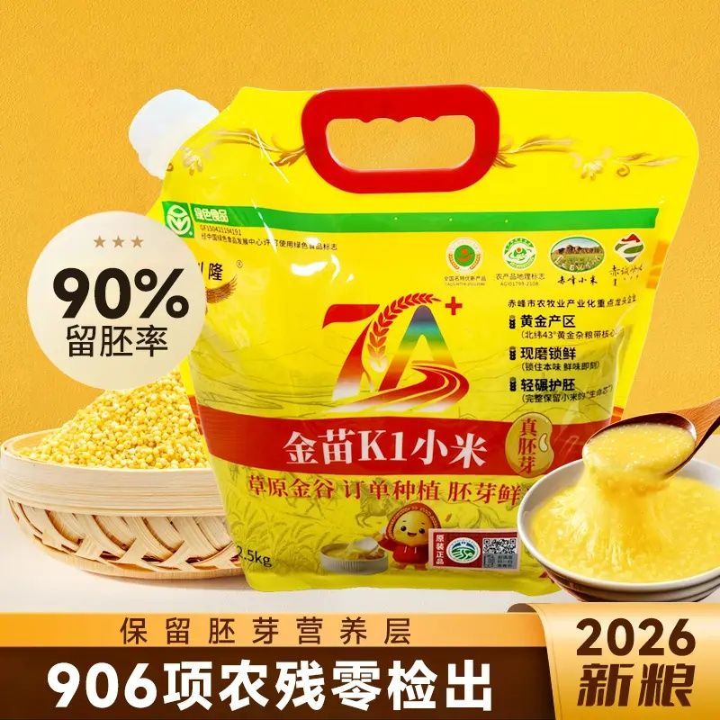【利隆】2026当季新米胚芽小米5斤金苗K1绿色食品 7A标准现磨内蒙小米