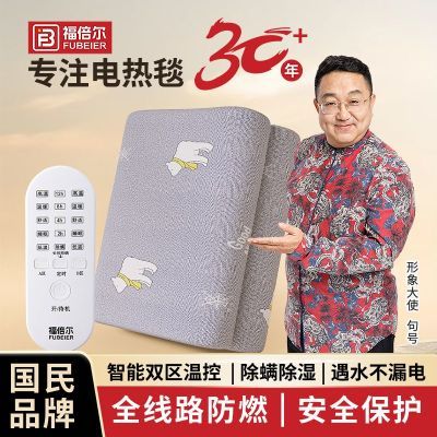【福倍尔】电热毯智能定时速热单双人双控家用安全学生宿舍正品电褥子