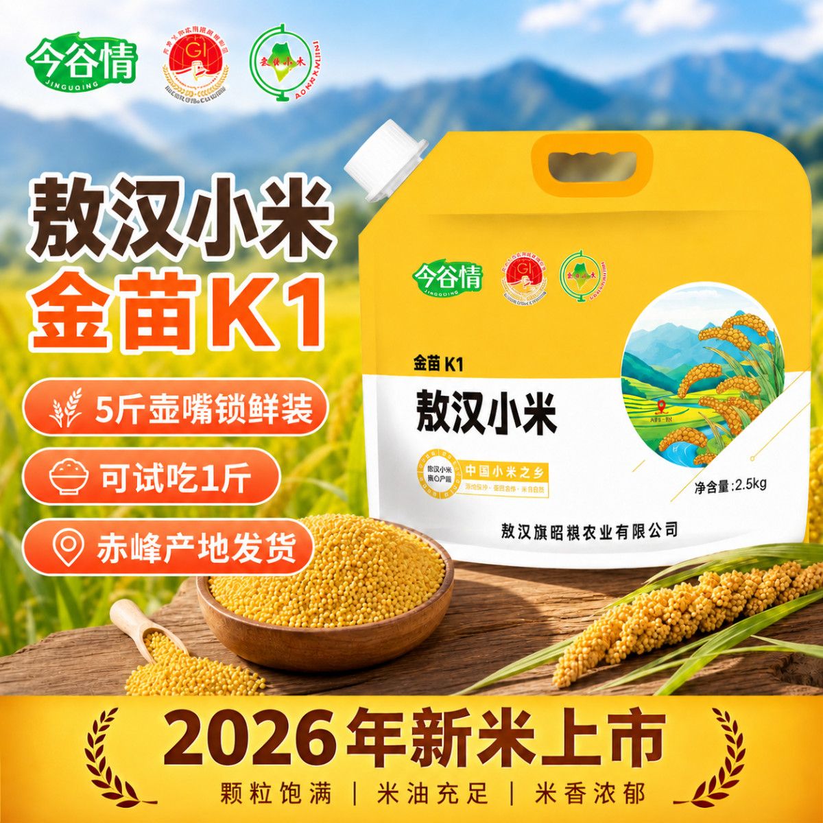 内蒙古赤峰敖汉金苗k1黄小米5斤新米杂粮早餐米粥特产农家杂粮