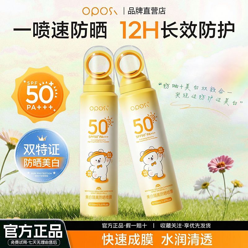 小光圈防晒喷雾学生专用SPF50+防紫外线防水防汗全身可用户外军训