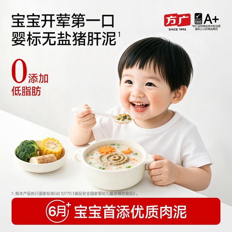 【方广】婴幼儿肉泥辅食婴儿宝宝肉泥鸡肉牛肉猪肉蔬菜泥阶段营养搭配