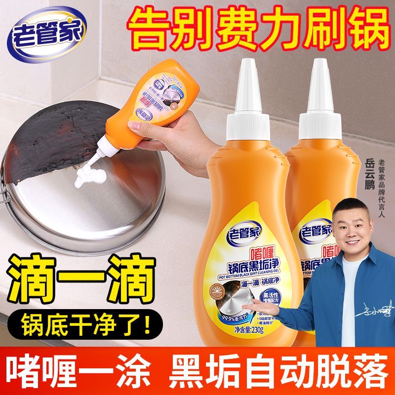 【老管家】锅底黑垢不锈钢清洁剂厨房锅具油污强力去污啫喱除黑剂除锈