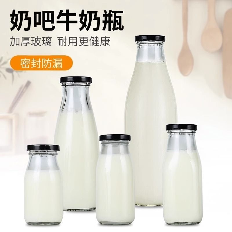 玻璃牛奶瓶鲜奶瓶家用250200酸奶瓶带盖密封耐热透明玻璃瓶饮品瓶