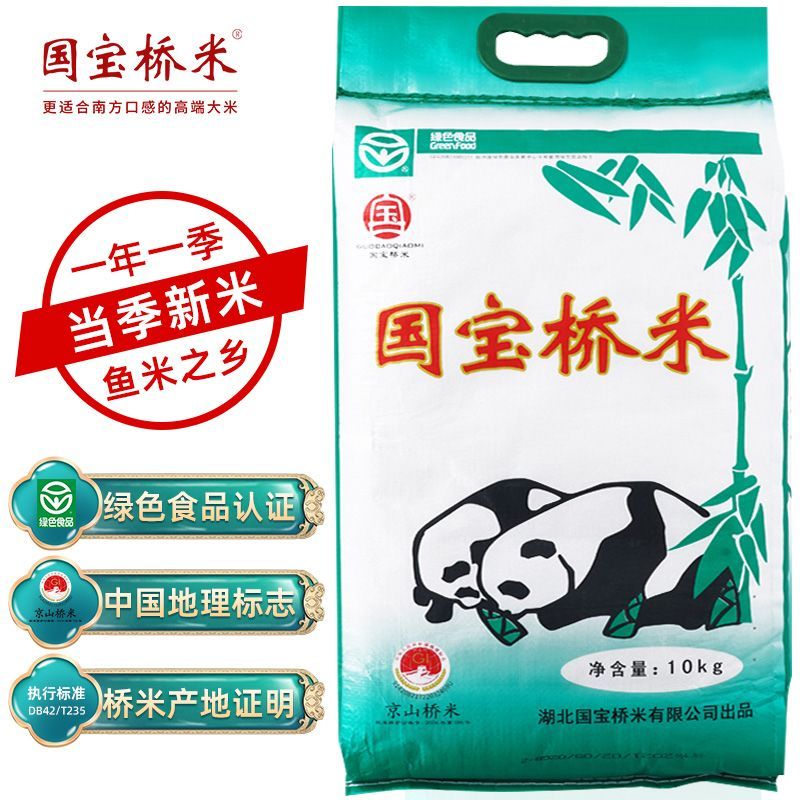 【国宝桥米】京山桥米20斤熊猫米正宗湖北京山新大米长粒籼米旗舰正品