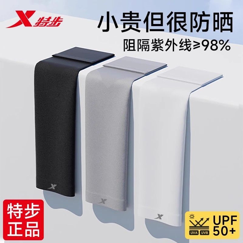 【特步】防晒冰袖男款不起球不勾丝透气超轻薄款长款袖套冰丝套袖跑步