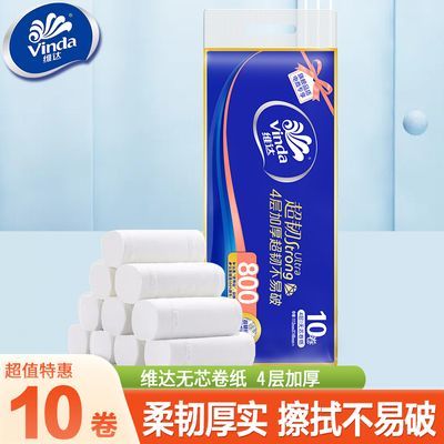 【维达】卷纸4层超韧经典卷纸家用办公卫生纸纸巾厕纸无芯卷筒纸宿舍