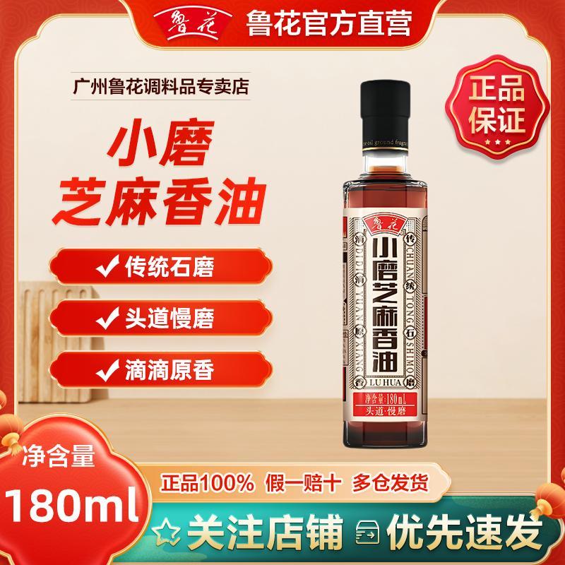 【官方直营】180ml鲁花小磨香油无添加芝麻香油小瓶家用食用油