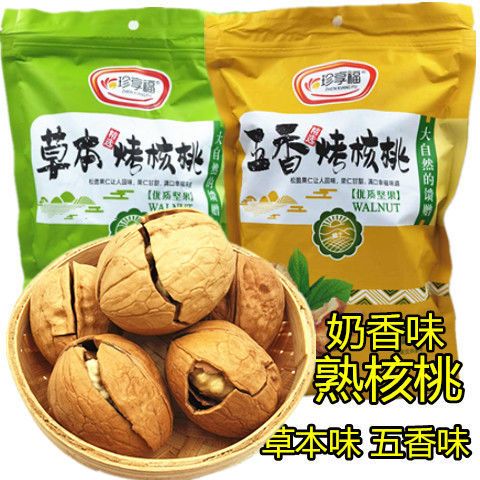 新疆薄皮大核桃手捏熟核桃草本五香奶油500克/袋新货年货零食孕妇