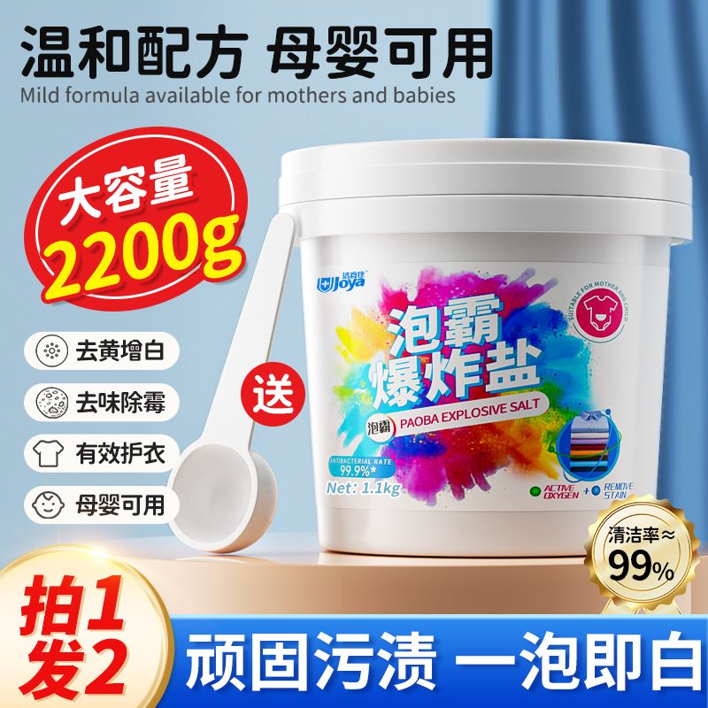 【洁宜佳】爆炸盐洗衣服一洗白去污渍强效正品母婴白彩衣鞋通用去霉斑